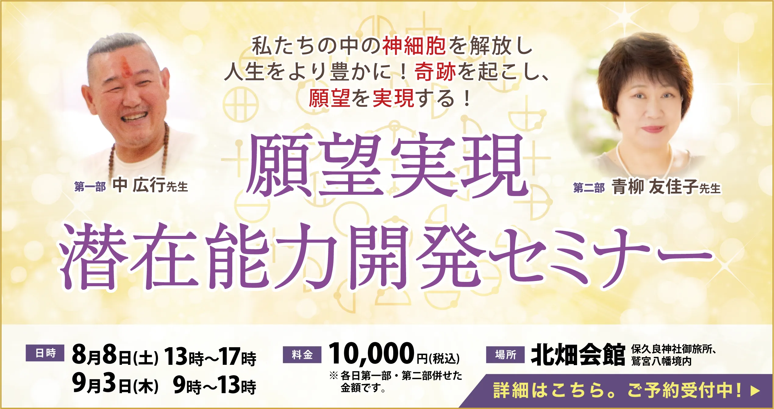 願望実現潜在能力開発セミナー